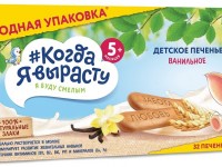 biscuiți "Когда я вырасту" cu vanilie (180 gr.)