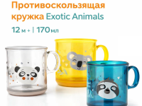 canpol 2/100 Противоскользящая кружка exotic animals (170 мл) в асс.