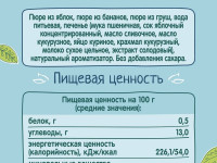 ФрутоНяня Пюре яблоко-банан-груша-печенье 90г. (6 м+)