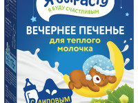biscuiti “Когда я вырасту” de seara (5 luni+) 175 gr. 