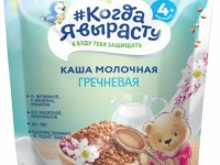 "Когда Я Вырасту" Каша молочная гречневая (4м+) 200 гр.