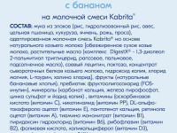 kabrita Каша 7 злаков на козьем молоке с бананом (6 м +) 180 гр.