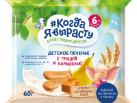 biscuiți "Когда я вырасту" pere-caramel (6 luni+) 60 gr.