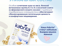 kabrita Каша овсяная на козьем молочке (5 м+) 180 гр.