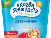 "Когда я вырасту" ceai pentru copii granulat "zmeură-măcieş" (5 m+)