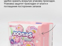 joonies luxe Прокладки женские дневные (10 шт.)