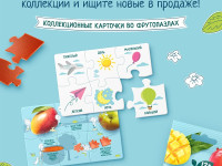 ФрутоНяня  «ФрутоПазлы» из яблок и манго 20 гр. (12 м+)
