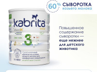 Сухая молочная смесь kabrita gold 3 (12 м+) 800 гр.