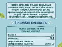 ФрутоНягя Пюре яблоко-черника-печенье 90г. (6 м+)