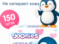 joonies servetele uscate moi (150 buc.)