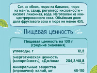 ФрутоНяня nectar de măr, banană și mango 200 ml. (6 luni+)