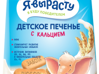 biscuiți "Когда я вырасту" cu calciu (5 luni+) 150 gr.