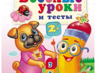 cartea "lecții și teste distractive" (ru)