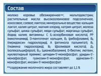 Сухая молочная смесь Беллакт (12 м+) 300 гр.