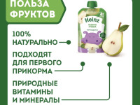 heinz Пюре Нежная груша (4 м+) 90 гр.