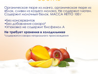 kabrita Пюре с козьими сливками "Манго-яблоко" (6 м+) 100 гр.