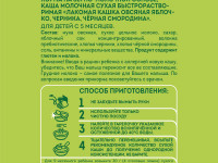 heinz Кашка Лакомая рисовая  абрикос, чернослив (5m+)