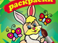 Водные раскраски "Заяц" (ru)