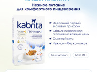 kabrita Каша гречневая на козьем молочке (4 м +)  180 гр.