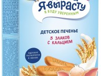 biscuiți "Когда я вырасту" 5 cereale cu calciu (180 gr.)