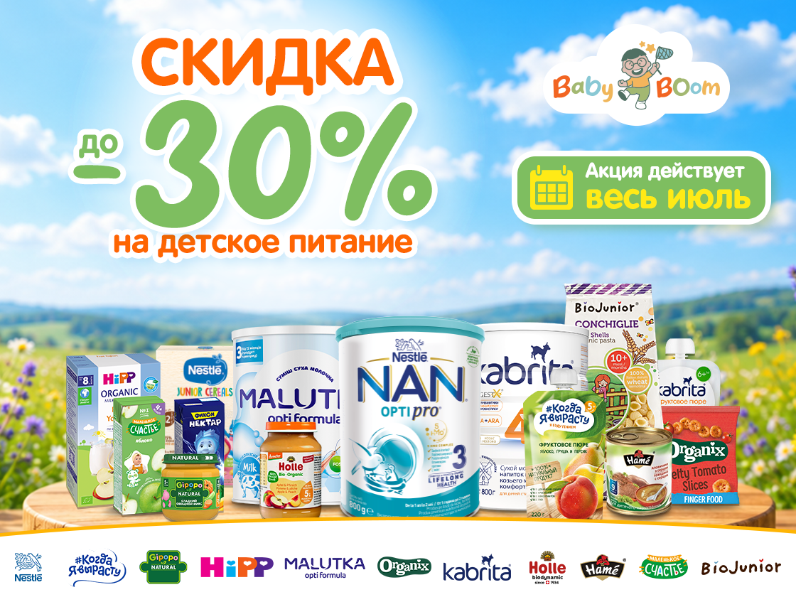 promo-nutritie-31-iulie