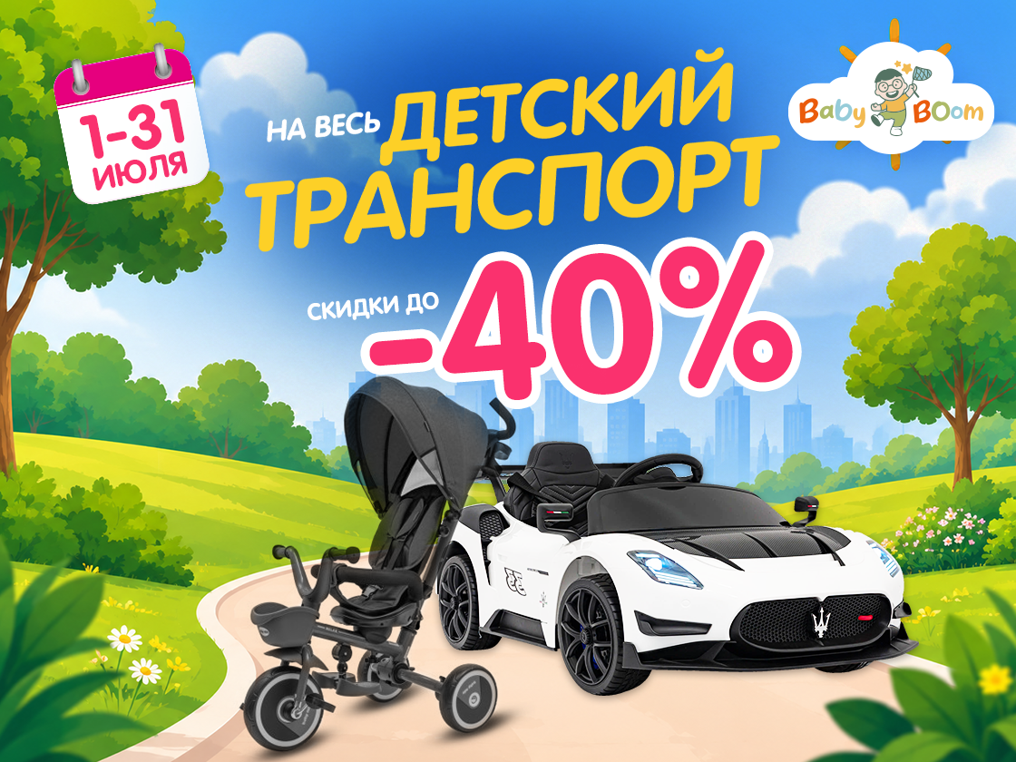 aktsiya-detskiy-transport-3107