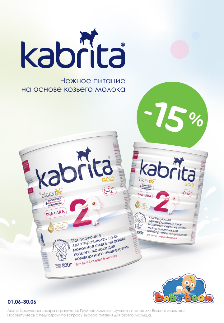 kabrita-15-3006