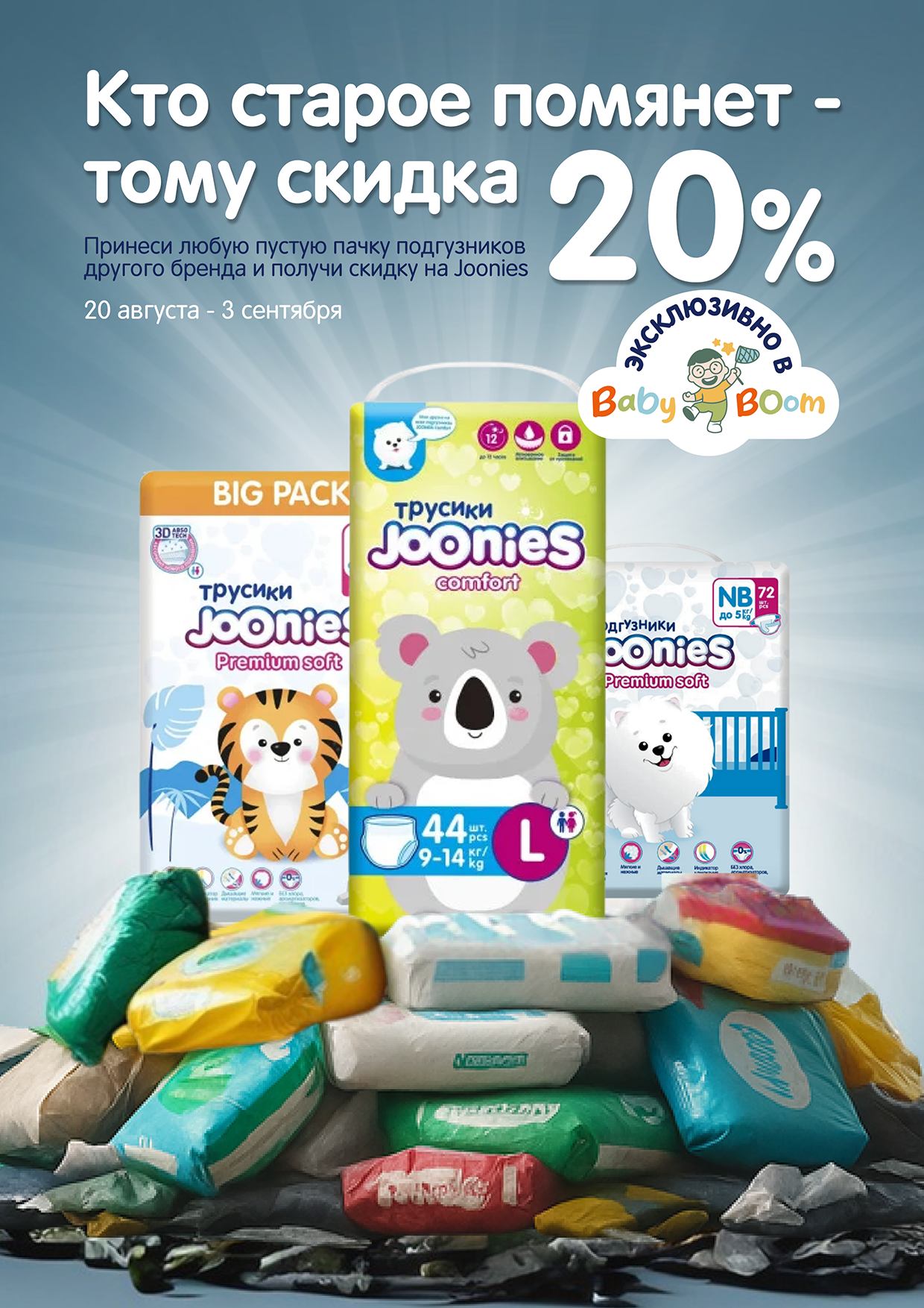 promo-joonies-20