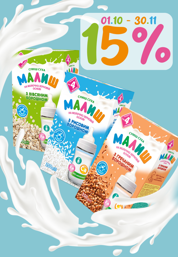 promo-malysh-3011