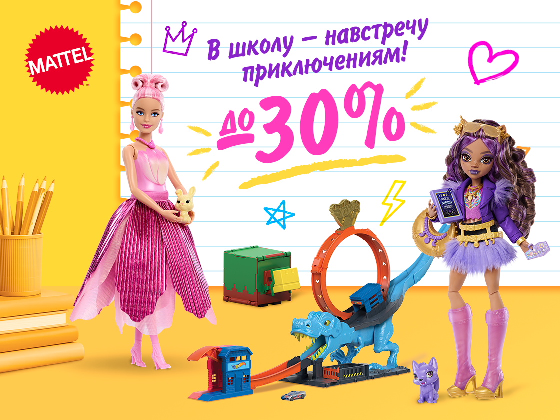 aktsiya-mattel-1509