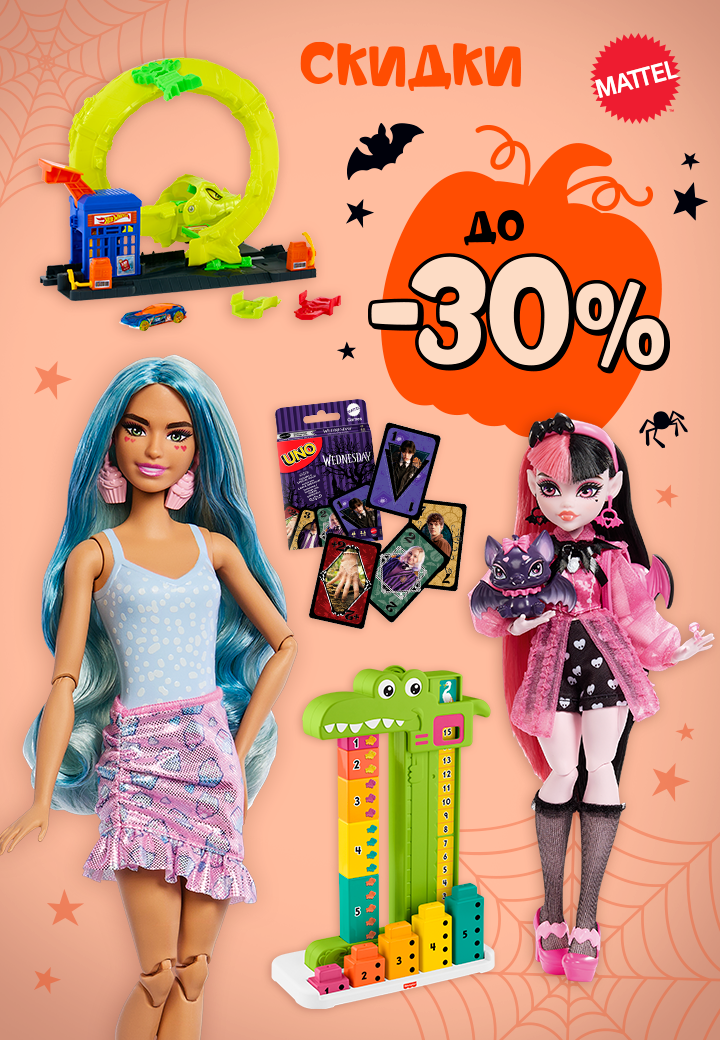 aktsiya-mattel-halloween
