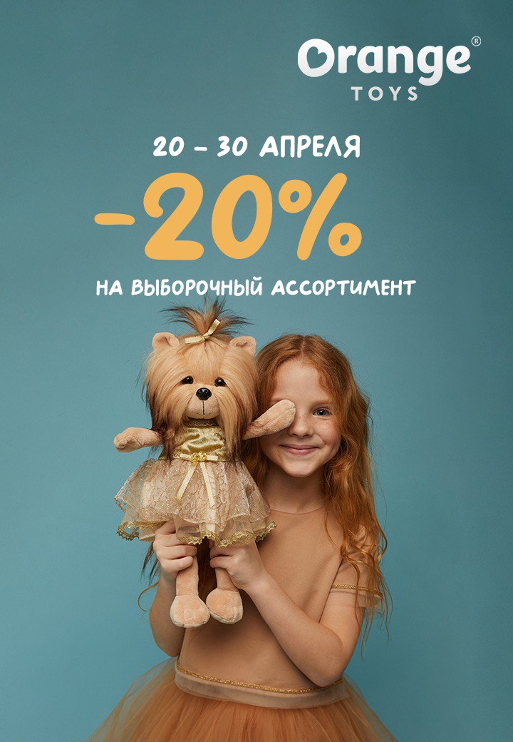 aktsiya-orange-toys-20-3004