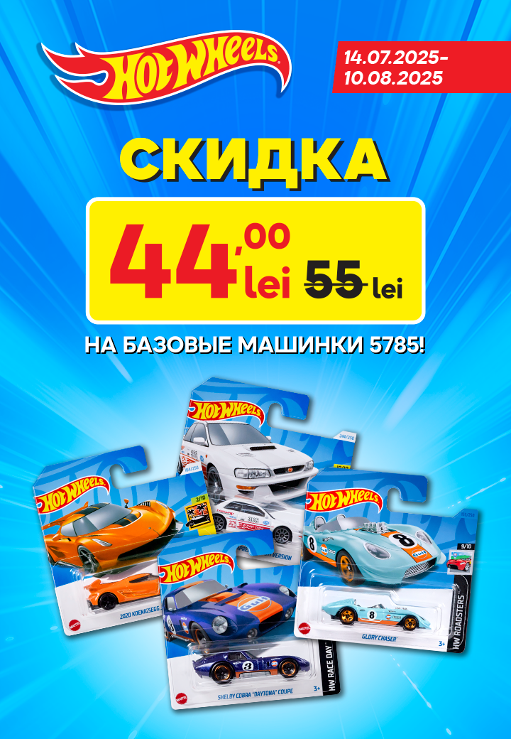 aktsiya-hot-wheels-1008